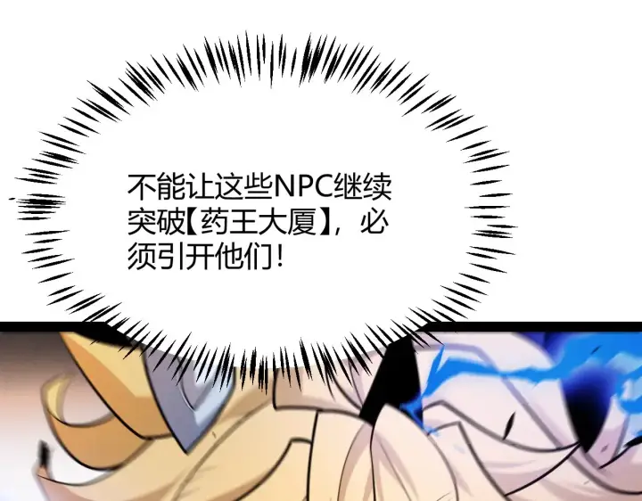 《我来自游戏》第275话 独当一面的神山图64
