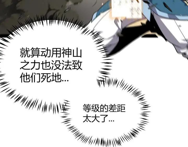 《我来自游戏》第275话 独当一面的神山图75