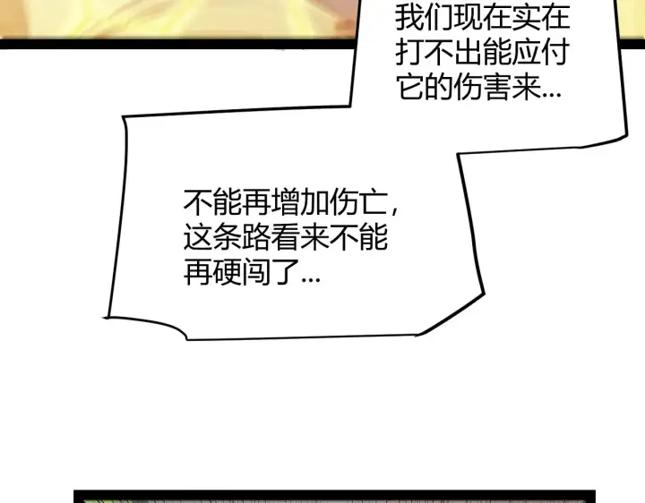 《我来自游戏》第277话 援助与集结图100
