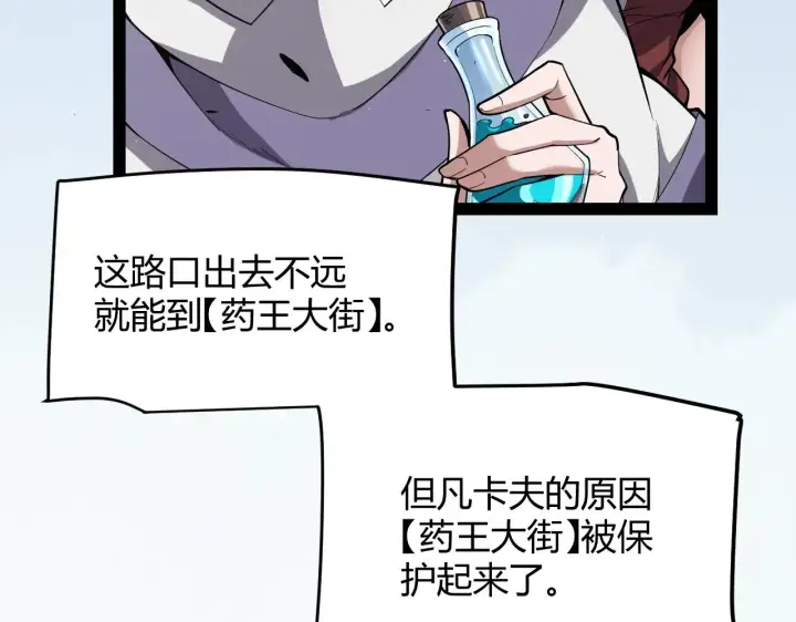《我来自游戏》第277话 援助与集结图124