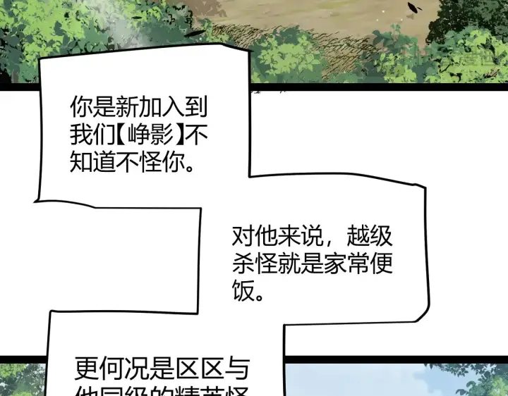 《我来自游戏》第277话 援助与集结图135