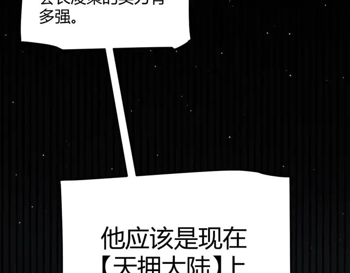 《我来自游戏》第277话 援助与集结图138