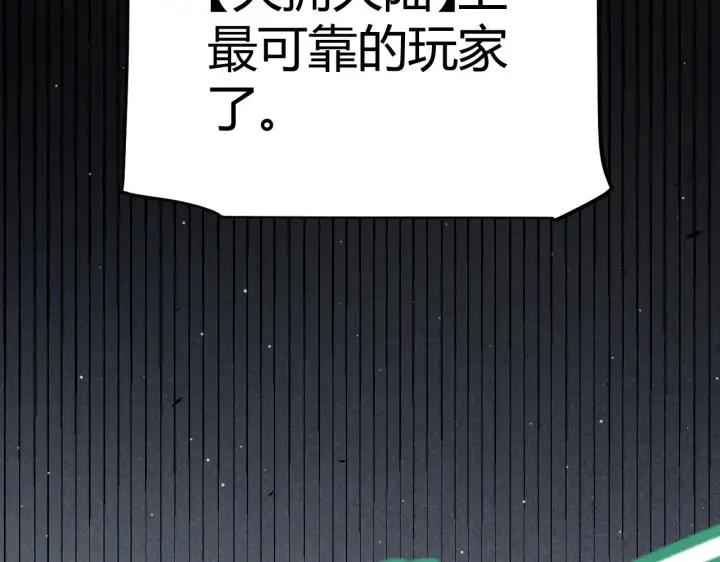 《我来自游戏》第277话 援助与集结图139