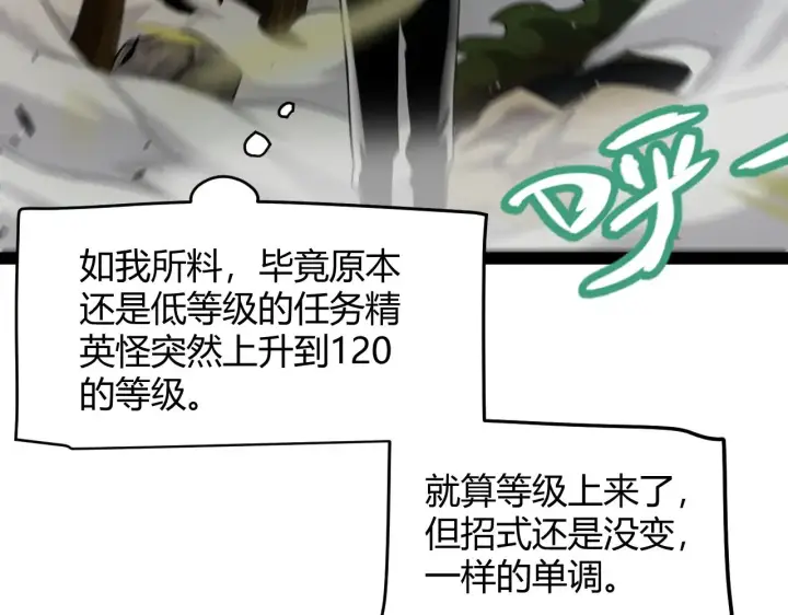 《我来自游戏》第277话 援助与集结图143