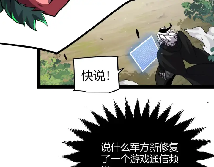 《我来自游戏》第277话 援助与集结图147