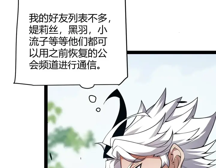 《我来自游戏》第277话 援助与集结图152