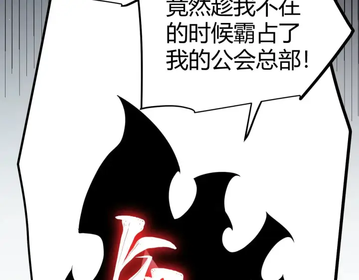 《我来自游戏》第277话 援助与集结图166