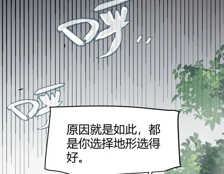《我来自游戏》第277话 援助与集结图170