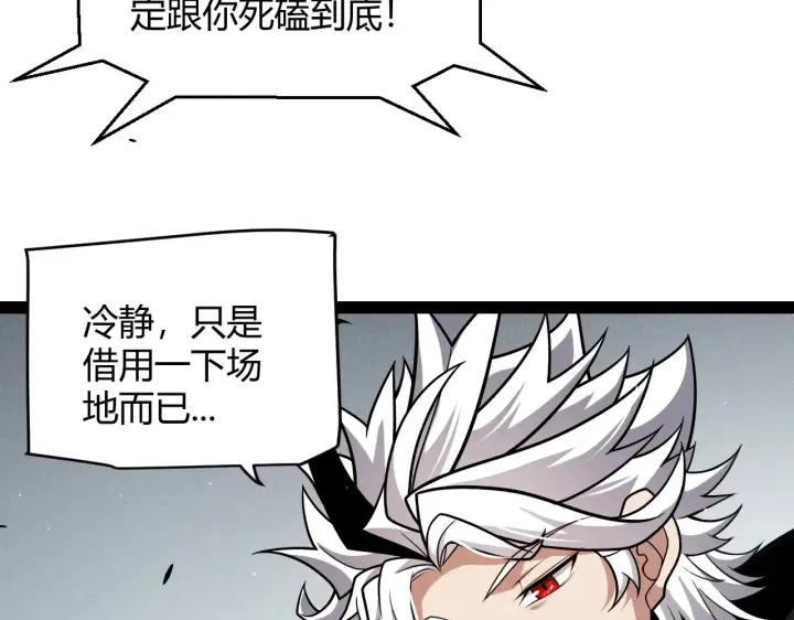 《我来自游戏》第277话 援助与集结图173