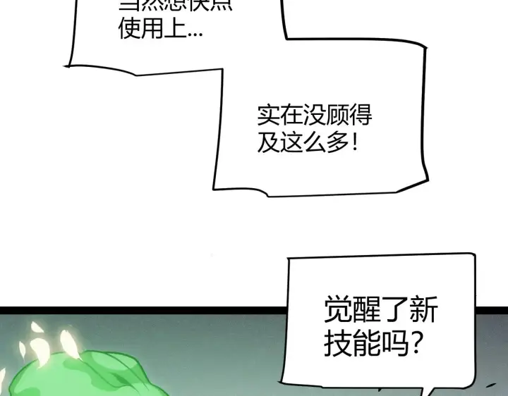 《我来自游戏》第277话 援助与集结图28