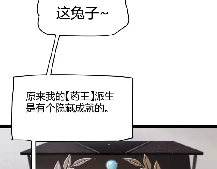 《我来自游戏》第277话 援助与集结图30