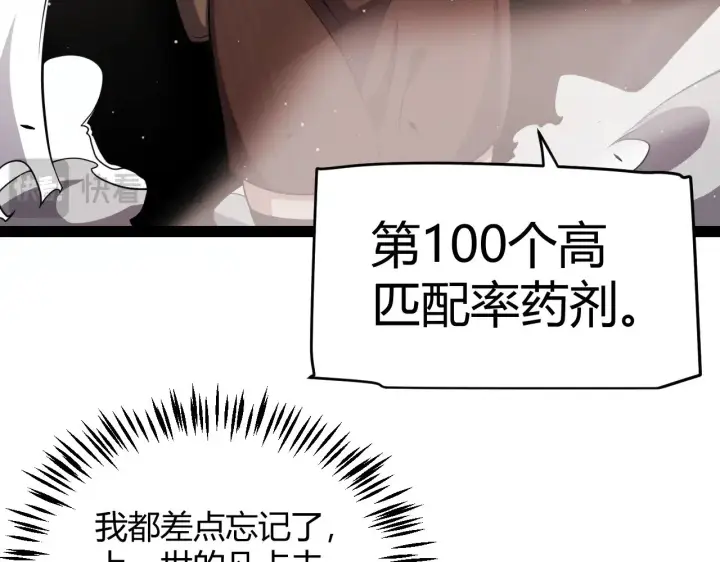 《我来自游戏》第277话 援助与集结图36
