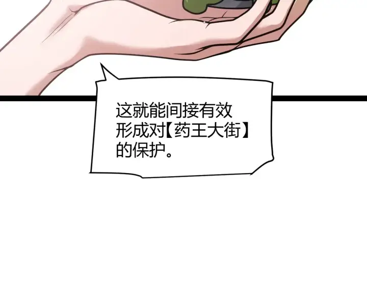 《我来自游戏》第277话 援助与集结图42