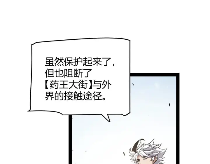 《我来自游戏》第277话 援助与集结图43