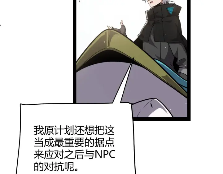 《我来自游戏》第277话 援助与集结图44
