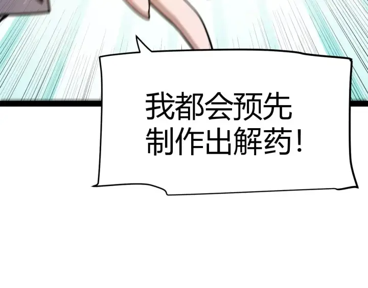 《我来自游戏》第277话 援助与集结图50