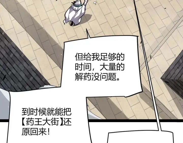 《我来自游戏》第277话 援助与集结图52