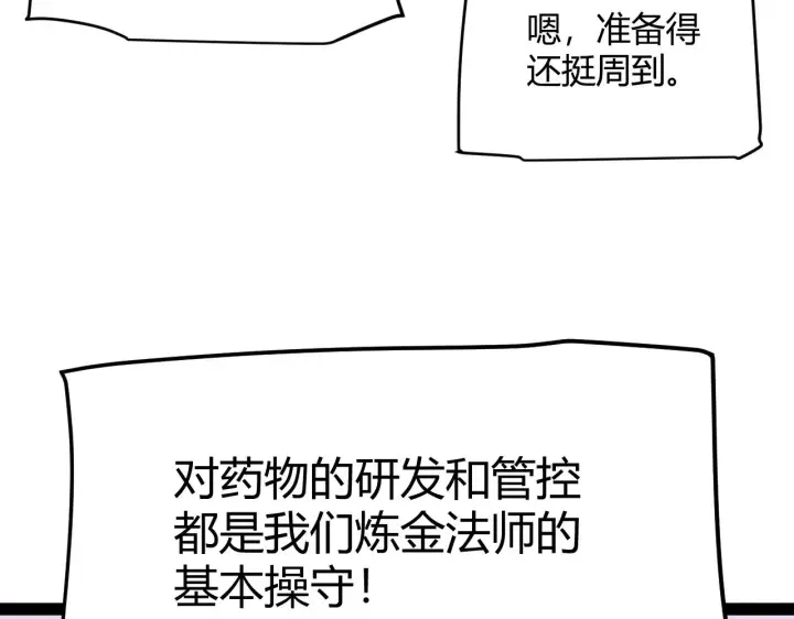 《我来自游戏》第277话 援助与集结图53