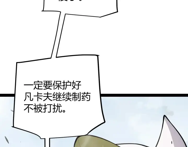 《我来自游戏》第277话 援助与集结图68