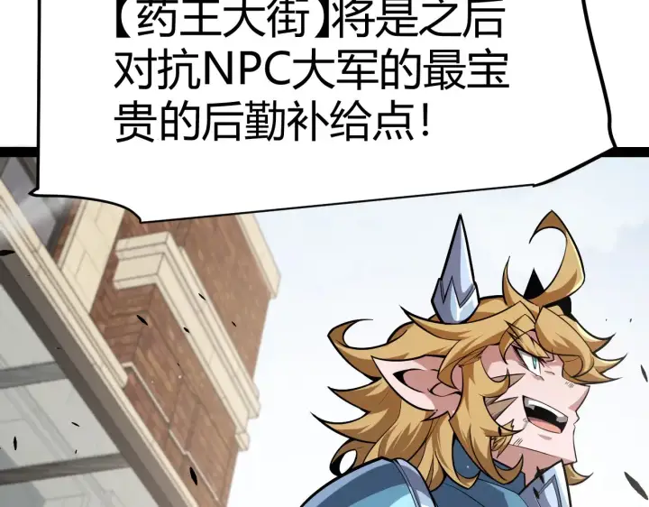 《我来自游戏》第277话 援助与集结图71