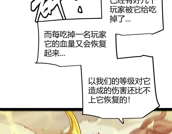 《我来自游戏》第277话 援助与集结图97