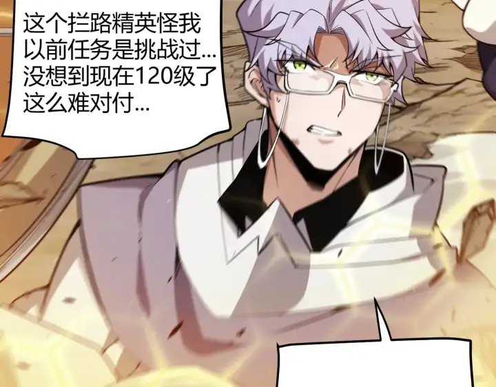 《我来自游戏》第277话 援助与集结图99
