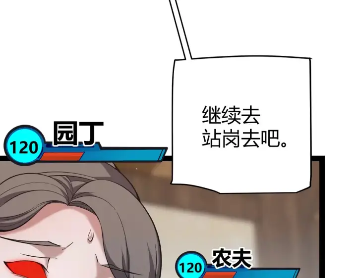 《我来自游戏》第278话 紧急危机！图100