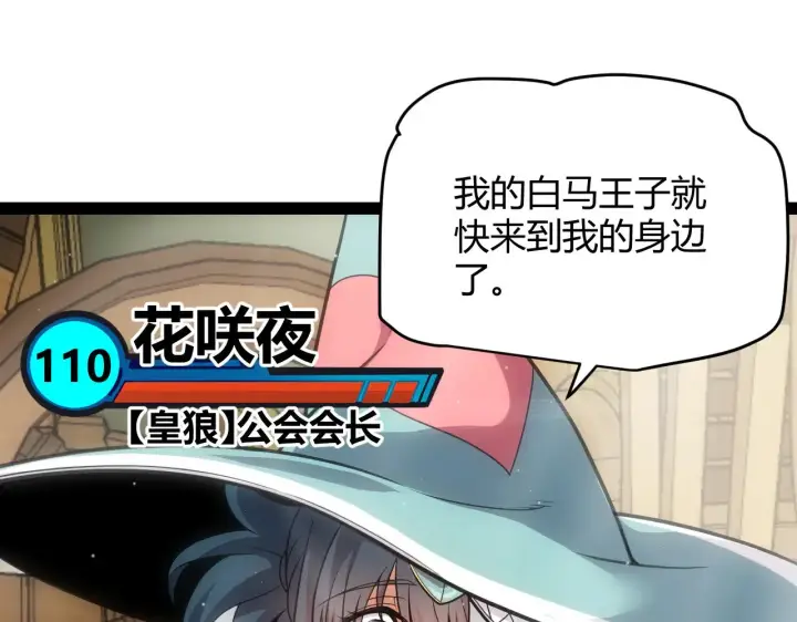 《我来自游戏》第278话 紧急危机！图102