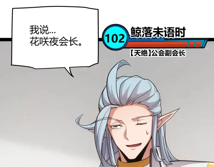 《我来自游戏》第278话 紧急危机！图110