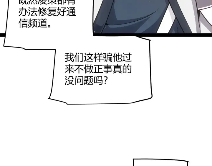 《我来自游戏》第278话 紧急危机！图112