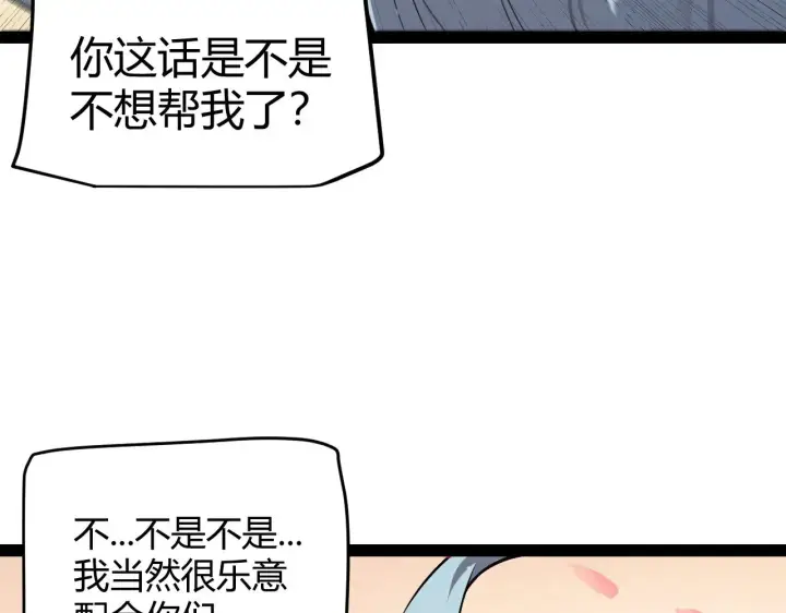 《我来自游戏》第278话 紧急危机！图117