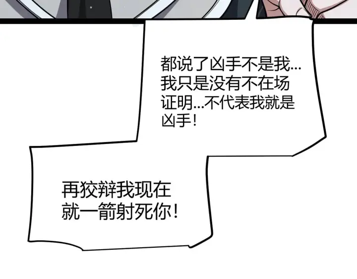 《我来自游戏》第278话 紧急危机！图15