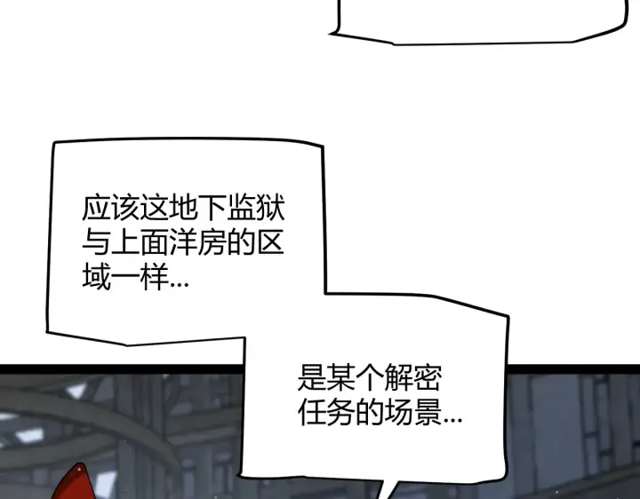 《我来自游戏》第278话 紧急危机！图29
