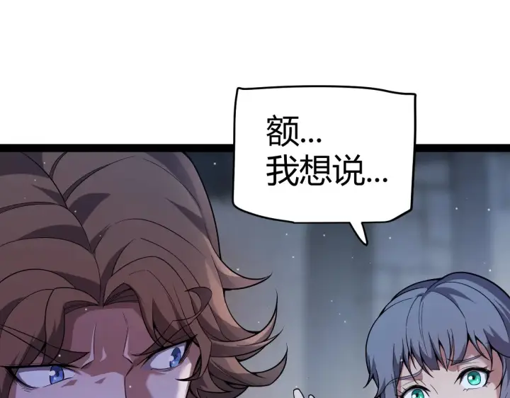 《我来自游戏》第278话 紧急危机！图33