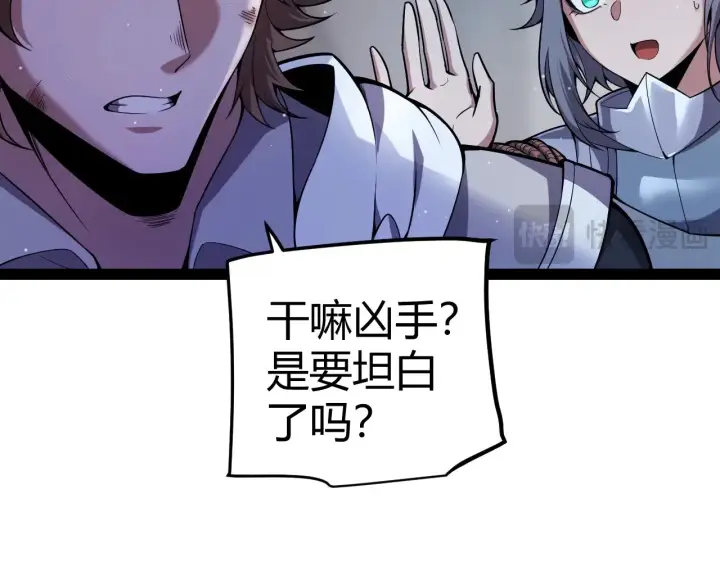 《我来自游戏》第278话 紧急危机！图34