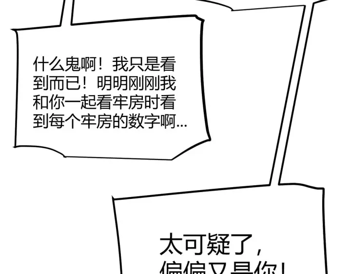 《我来自游戏》第278话 紧急危机！图56