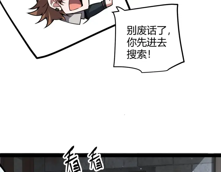 《我来自游戏》第278话 紧急危机！图70