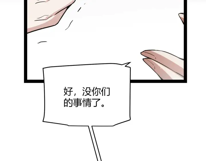《我来自游戏》第278话 紧急危机！图99