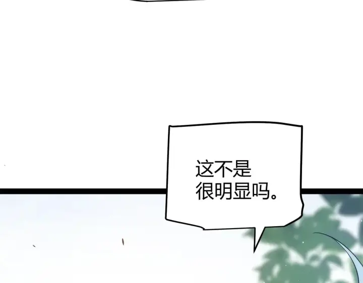 《我来自游戏》第279话 敌意的花海图10