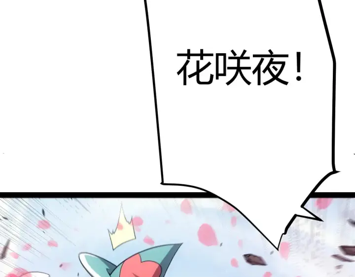 《我来自游戏》第279话 敌意的花海图105