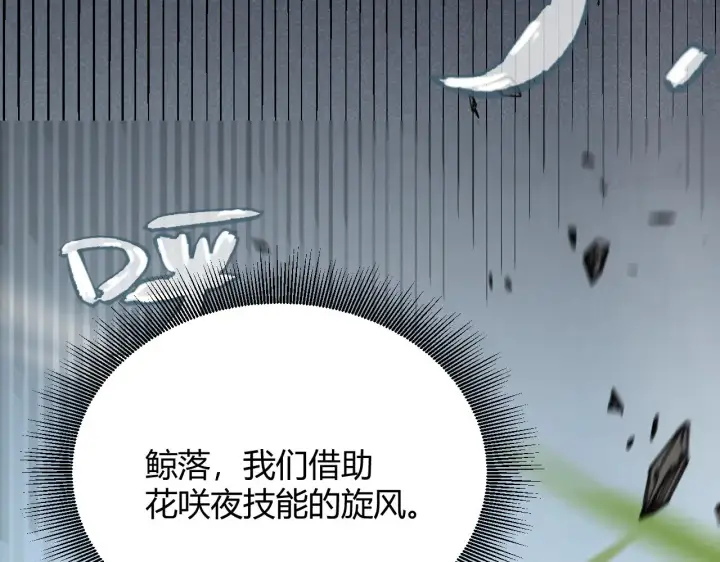 《我来自游戏》第279话 敌意的花海图113
