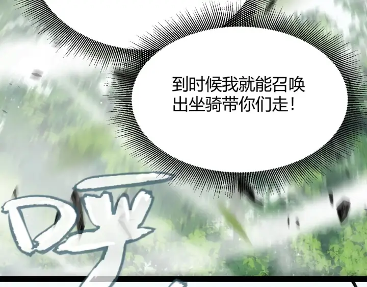 《我来自游戏》第279话 敌意的花海图116