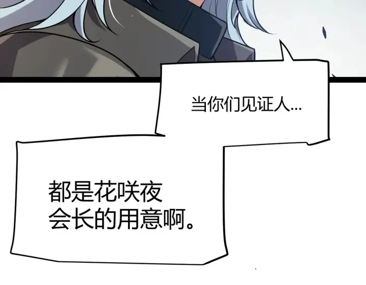 《我来自游戏》第279话 敌意的花海图12