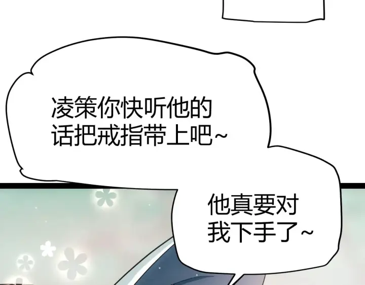 《我来自游戏》第279话 敌意的花海图14