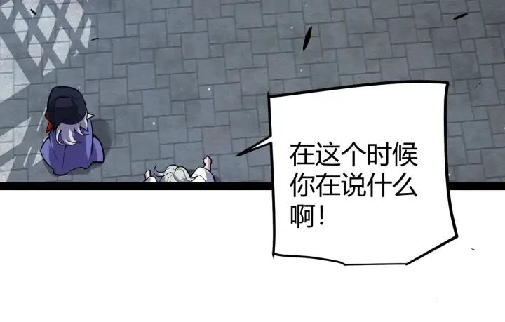 《我来自游戏》第279话 敌意的花海图148