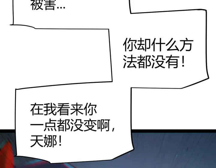 《我来自游戏》第279话 敌意的花海图151