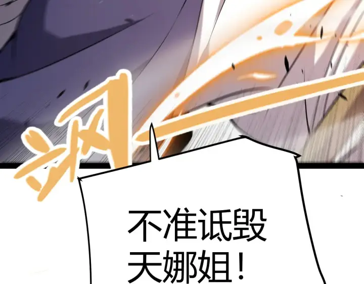 《我来自游戏》第279话 敌意的花海图156