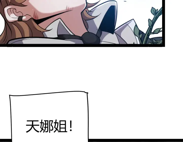 《我来自游戏》第279话 敌意的花海图172
