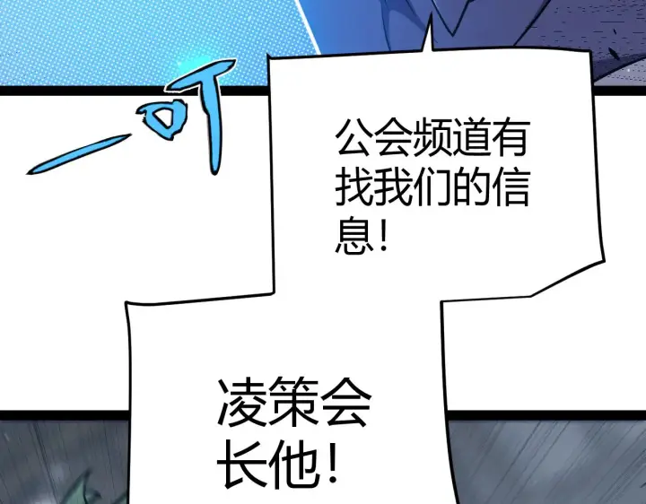 《我来自游戏》第279话 敌意的花海图174