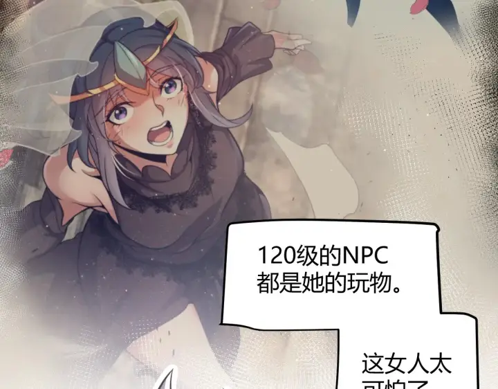 《我来自游戏》第279话 敌意的花海图20